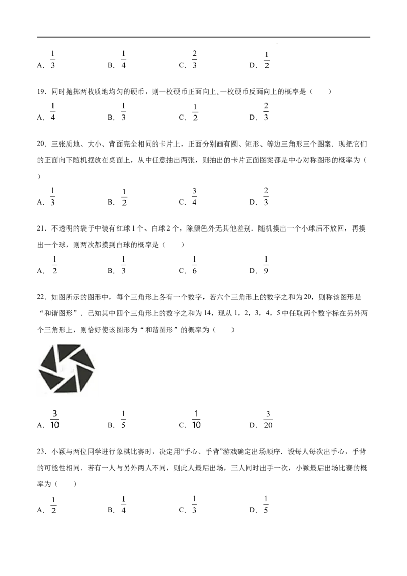 《25.2用列举法求概率(基础训练)(原卷版)_初高中资料库_初中资料库（转存避免链接过期失效）_初中数学》第5页预览