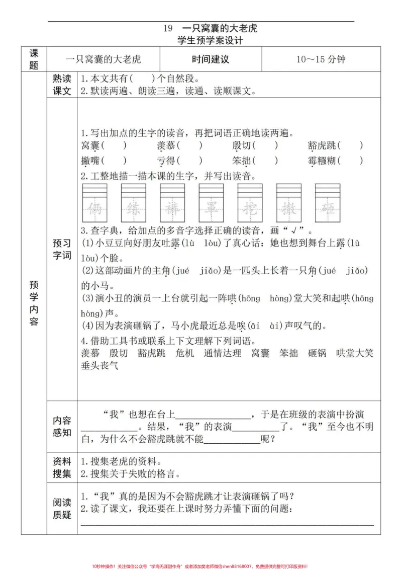 《四年级语文上册每课预习单!十分钟学一课文。小学四年级语文课文预习单,了解一个课文框架,加深印象,大大提高学习效率。和宝子们的阅读理解能力。有电子版可打印#四年级语文上册#小学语文怎么学#语文预习#学霸秘籍#预习课文的方法-副本》第3页预览