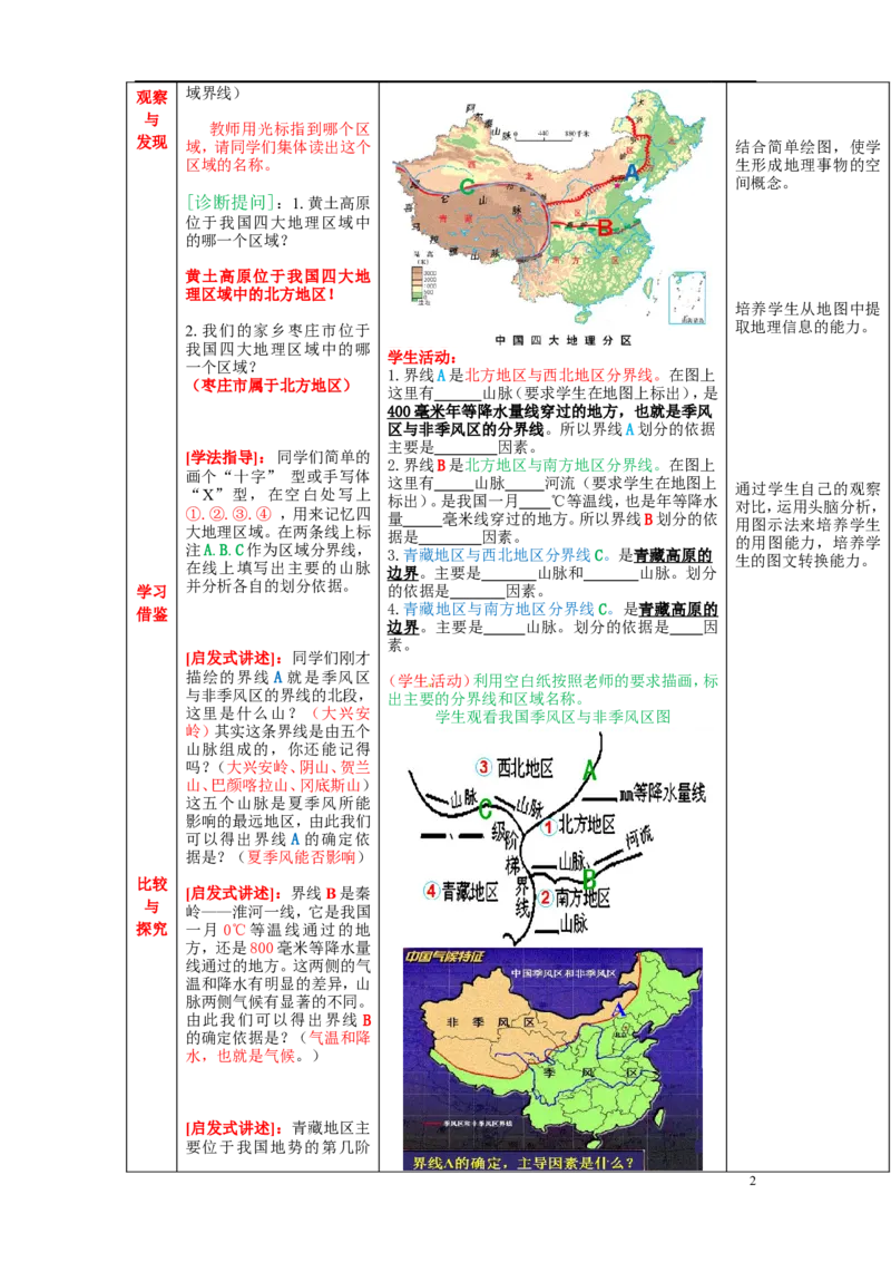 《37页精品商务星球初中地理八下教案_初高中资料库_初中资料库（转存避免链接过期失效）_初中地理》第2页预览