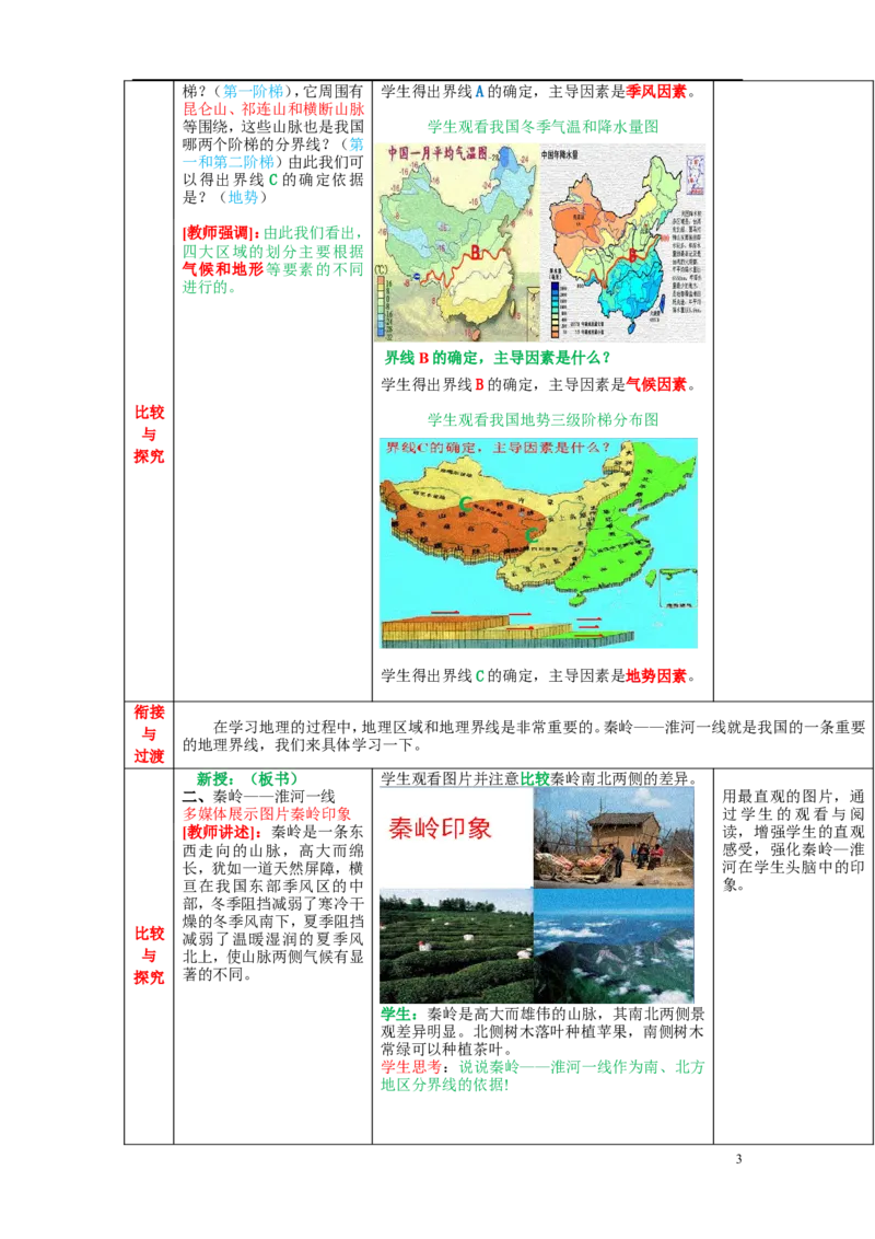 《37页精品商务星球初中地理八下教案_初高中资料库_初中资料库（转存避免链接过期失效）_初中地理》第3页预览