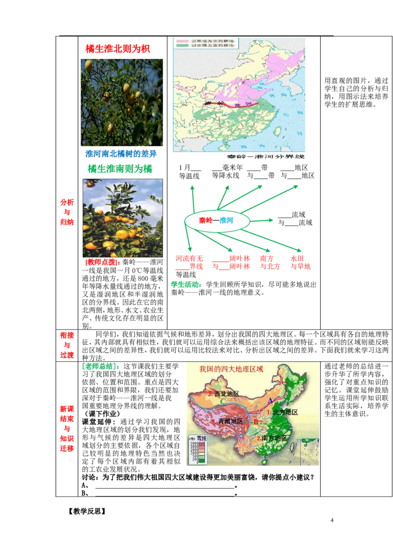 《37页精品商务星球初中地理八下教案_初高中资料库_初中资料库（转存避免链接过期失效）_初中地理》第4页预览
