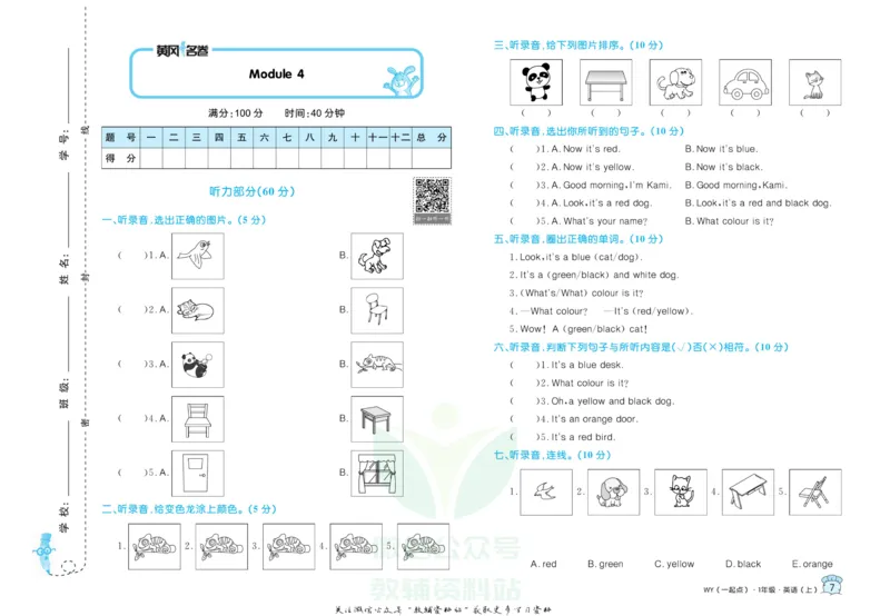 《黄冈名卷一年级上册英语外研一起点_07.小学语文、英语、数学专区_1~6年级全册黄冈名卷_1年级黄冈名卷_上册英语》第10页预览