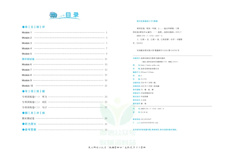 《黄冈名卷一年级上册英语外研一起点_07.小学语文、英语、数学专区_1~6年级全册黄冈名卷_1年级黄冈名卷_上册英语》第3页预览