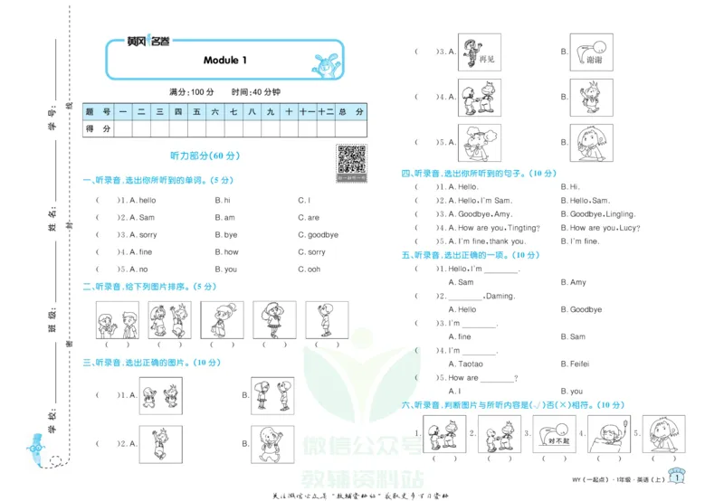 《黄冈名卷一年级上册英语外研一起点_07.小学语文、英语、数学专区_1~6年级全册黄冈名卷_1年级黄冈名卷_上册英语》第4页预览