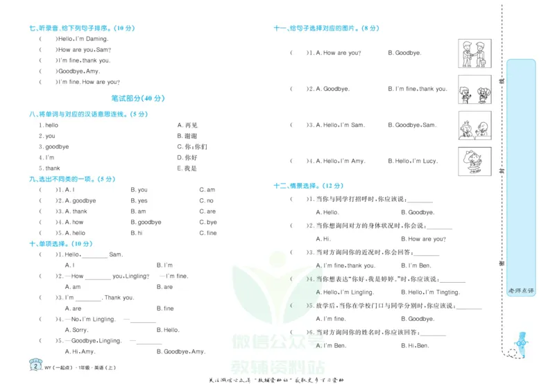 《黄冈名卷一年级上册英语外研一起点_07.小学语文、英语、数学专区_1~6年级全册黄冈名卷_1年级黄冈名卷_上册英语》第5页预览