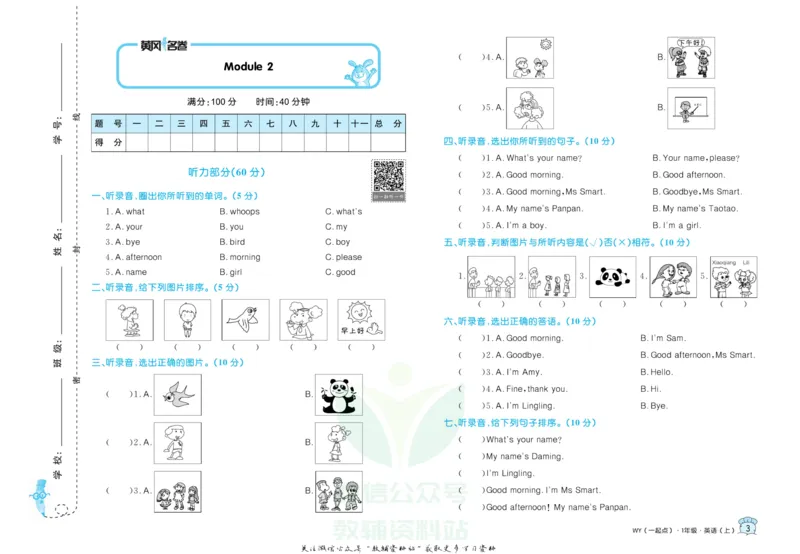 《黄冈名卷一年级上册英语外研一起点_07.小学语文、英语、数学专区_1~6年级全册黄冈名卷_1年级黄冈名卷_上册英语》第6页预览