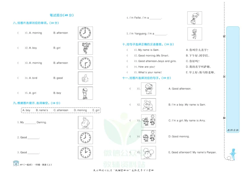 《黄冈名卷一年级上册英语外研一起点_07.小学语文、英语、数学专区_1~6年级全册黄冈名卷_1年级黄冈名卷_上册英语》第7页预览