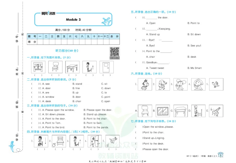 《黄冈名卷一年级上册英语外研一起点_07.小学语文、英语、数学专区_1~6年级全册黄冈名卷_1年级黄冈名卷_上册英语》第8页预览