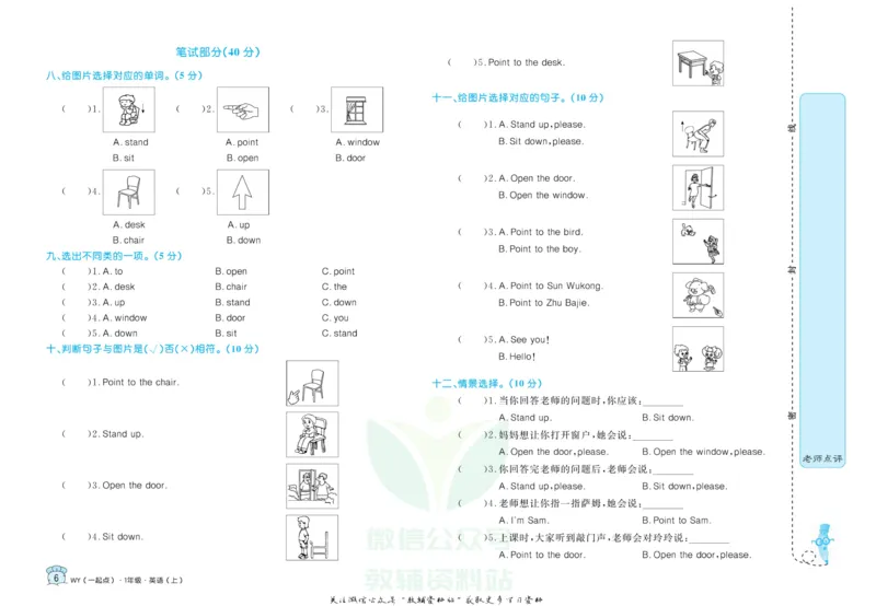 《黄冈名卷一年级上册英语外研一起点_07.小学语文、英语、数学专区_1~6年级全册黄冈名卷_1年级黄冈名卷_上册英语》第9页预览