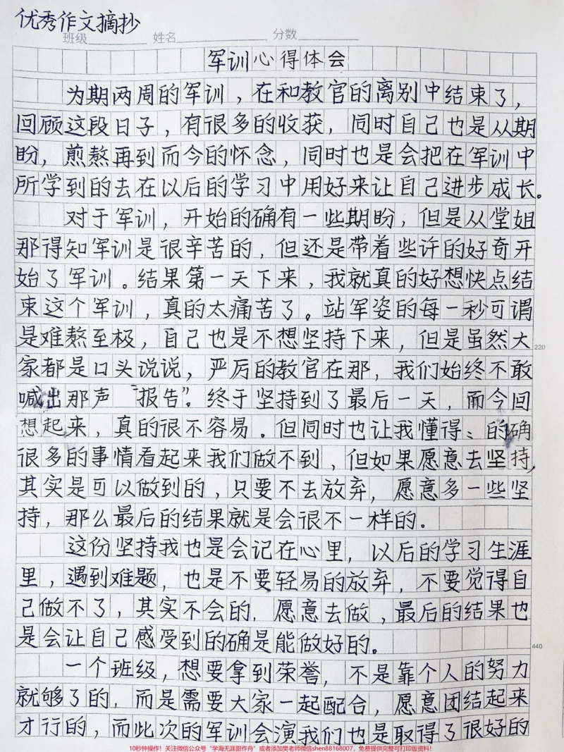 《军训心得体会摘抄:这份坚持我也是会记在心里,以后的学习生涯里,遇到难题,也是不要轻易的放弃,不要觉得自己做不了,其实不会的,愿意去做,最后的结果也是会让自己感受到的确是能做好的#作文#图文伙伴计划#qunju888.com图文来了》第1页预览