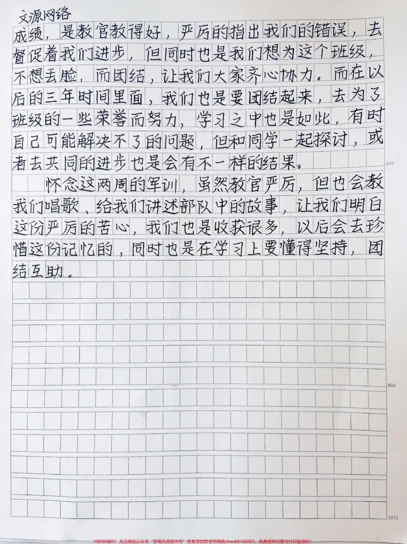 《军训心得体会摘抄:这份坚持我也是会记在心里,以后的学习生涯里,遇到难题,也是不要轻易的放弃,不要觉得自己做不了,其实不会的,愿意去做,最后的结果也是会让自己感受到的确是能做好的#作文#图文伙伴计划#qunju888.com图文来了》第2页预览