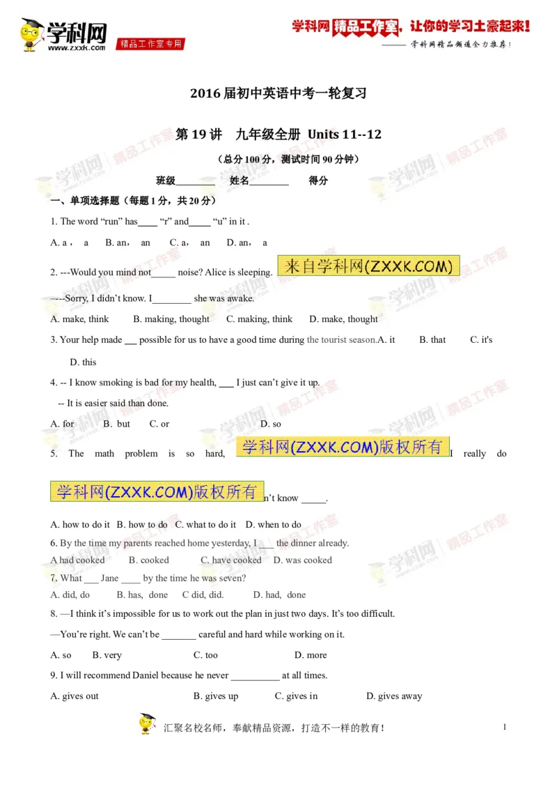 《专题19九年级全册Units11-12（测试）-2017年中考英语一轮复习讲练测课课通（学生版）_初高中资料库_初中资料库（转存避免链接过期失效）_初中英语》第1页预览