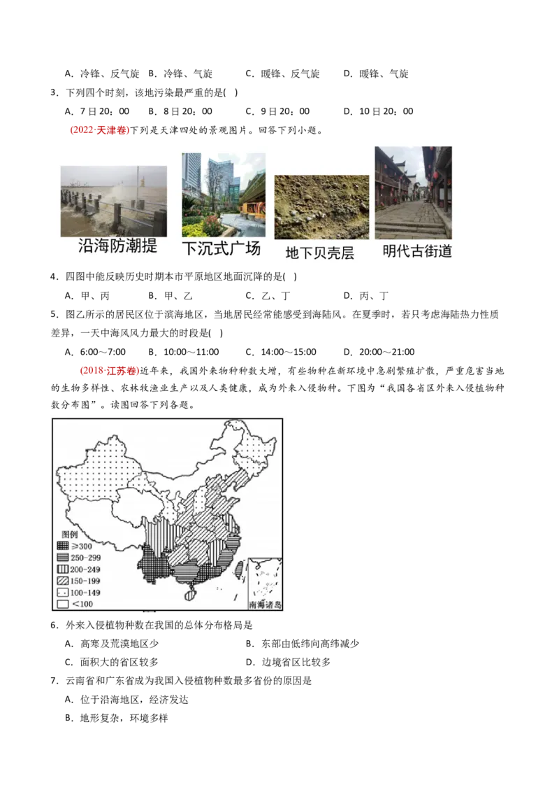 《专题13环境与发展-十年（2014-2023）高考地理真题分专题训练（学生版）(1)_初高中资料库_高中资料库（转存避免链接过期失效）_高中地理》第2页预览