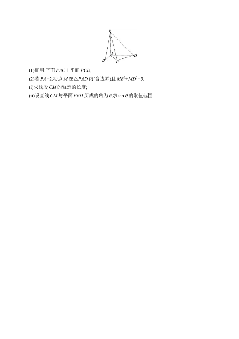 《规范练1(1)_2026版高中《二三轮复习+冲刺复习》_高考数学数学二轮优化设计志鸿优化设计2026年高考数学《优化设计》二轮复习全套PPT课件+课后习题(word版)+易错题库(完整版)》第2页预览