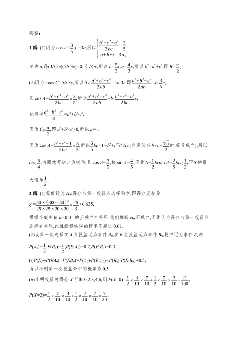 《规范练1(1)_2026版高中《二三轮复习+冲刺复习》_高考数学数学二轮优化设计志鸿优化设计2026年高考数学《优化设计》二轮复习全套PPT课件+课后习题(word版)+易错题库(完整版)》第3页预览