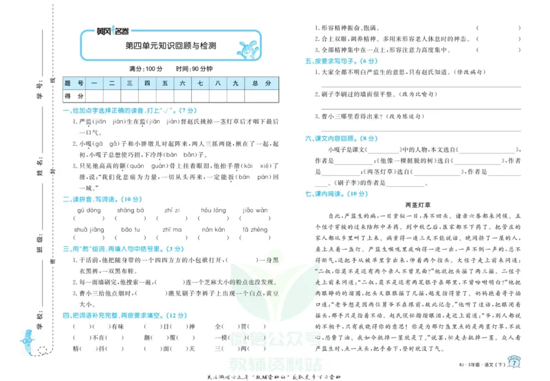 《黄冈名卷五年级下册语文五四制_07.小学语文、英语、数学专区_1~6年级全册黄冈名卷_5年级黄冈名卷_下册语文》第10页预览