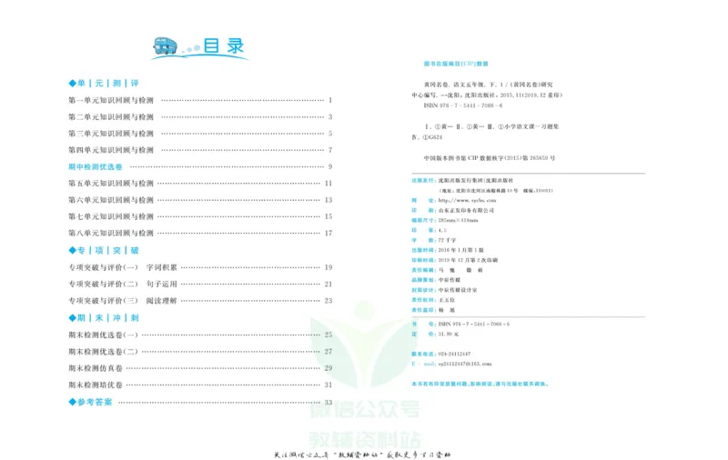 《黄冈名卷五年级下册语文五四制_07.小学语文、英语、数学专区_1~6年级全册黄冈名卷_5年级黄冈名卷_下册语文》第3页预览