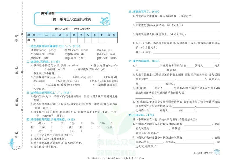 《黄冈名卷五年级下册语文五四制_07.小学语文、英语、数学专区_1~6年级全册黄冈名卷_5年级黄冈名卷_下册语文》第4页预览