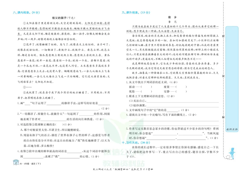 《黄冈名卷五年级下册语文五四制_07.小学语文、英语、数学专区_1~6年级全册黄冈名卷_5年级黄冈名卷_下册语文》第5页预览