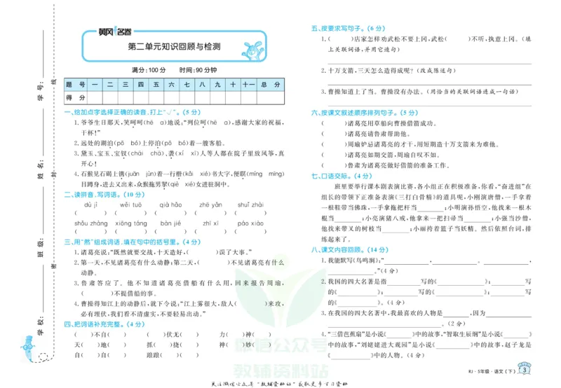 《黄冈名卷五年级下册语文五四制_07.小学语文、英语、数学专区_1~6年级全册黄冈名卷_5年级黄冈名卷_下册语文》第6页预览