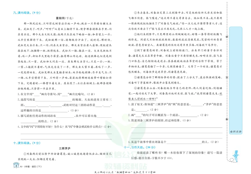 《黄冈名卷五年级下册语文五四制_07.小学语文、英语、数学专区_1~6年级全册黄冈名卷_5年级黄冈名卷_下册语文》第7页预览