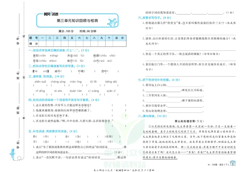 《黄冈名卷五年级下册语文五四制_07.小学语文、英语、数学专区_1~6年级全册黄冈名卷_5年级黄冈名卷_下册语文》第8页预览