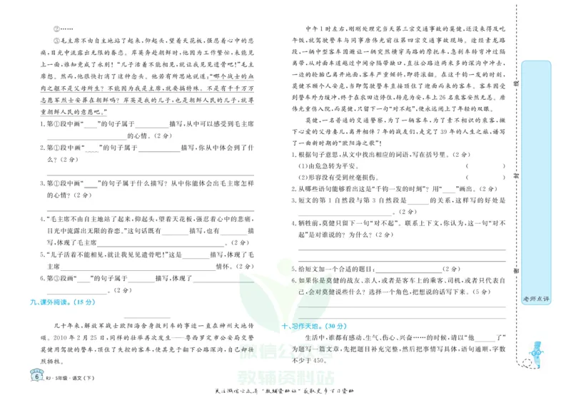 《黄冈名卷五年级下册语文五四制_07.小学语文、英语、数学专区_1~6年级全册黄冈名卷_5年级黄冈名卷_下册语文》第9页预览