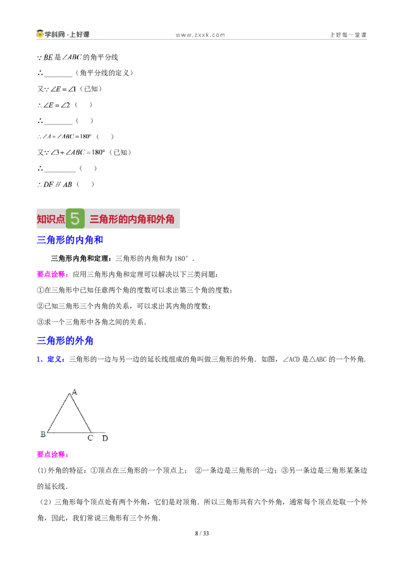 《第十三章三角形（5核心+7题型+5难点+复习讲义）（原卷版）数学新教材人教版八年级上册_2026秋初中教辅合集_2027学科网&_2027新《8上数学•同步备课资料合集》（新教材人教）》第8页预览