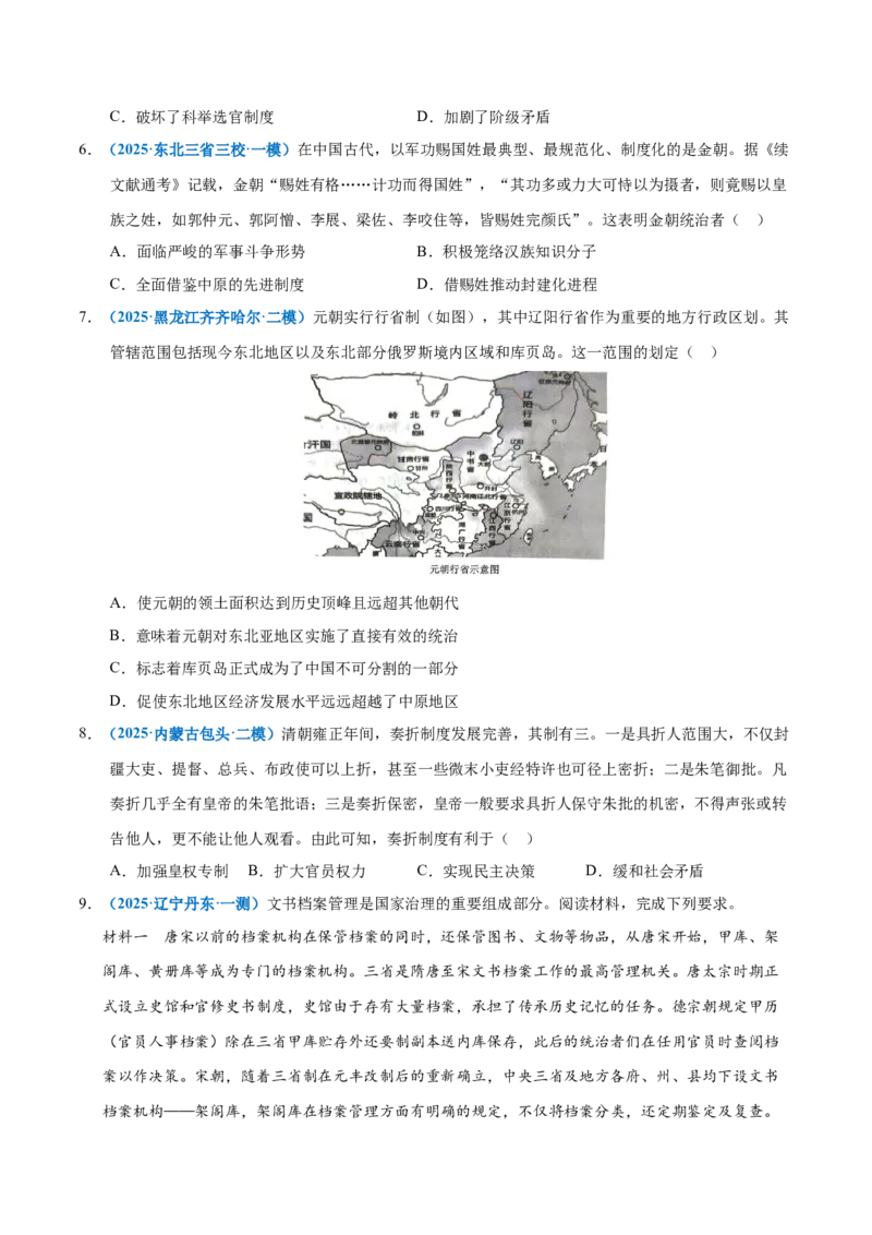 《专题01中国古代国家制度体系（专题专练）（黑吉辽蒙专用）（学生版）_高考一二三轮复习_历史_2026年-历史高考二轮复习_2026年高考历史二轮复习讲义+练习（黑吉辽蒙专用）-G445_2026版》第3页预览