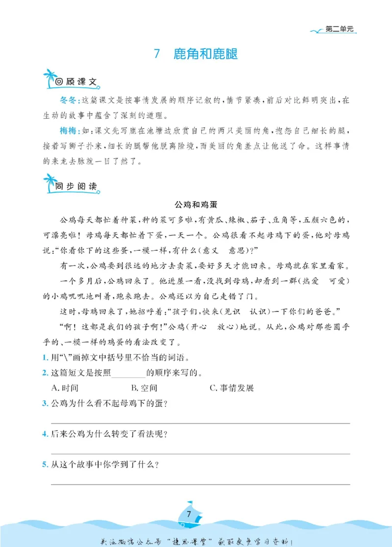 《黄冈名卷三年级下册语文部编版同步小阅读(1)_07.小学语文、英语、数学专区_1~6年级全册黄冈名卷_3年级黄冈名卷_下册语文》第10页预览