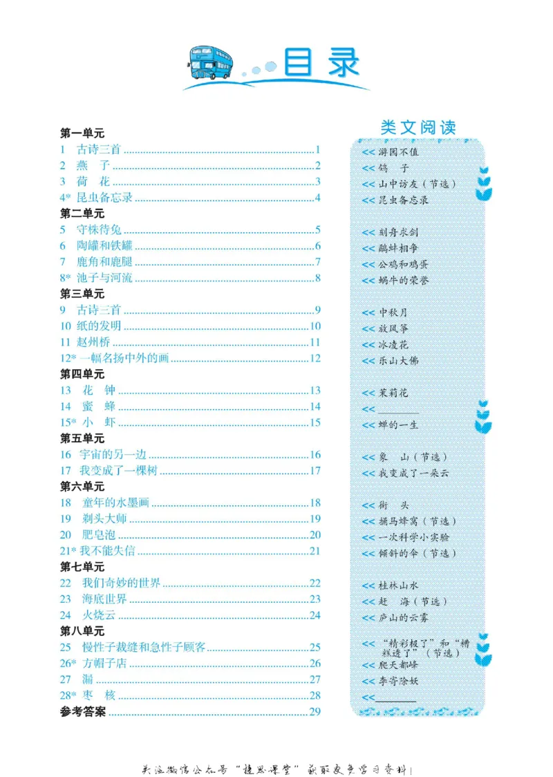 《黄冈名卷三年级下册语文部编版同步小阅读(1)_07.小学语文、英语、数学专区_1~6年级全册黄冈名卷_3年级黄冈名卷_下册语文》第3页预览