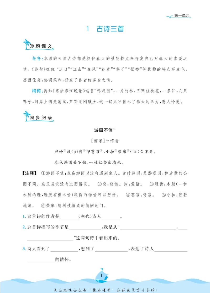 《黄冈名卷三年级下册语文部编版同步小阅读(1)_07.小学语文、英语、数学专区_1~6年级全册黄冈名卷_3年级黄冈名卷_下册语文》第4页预览