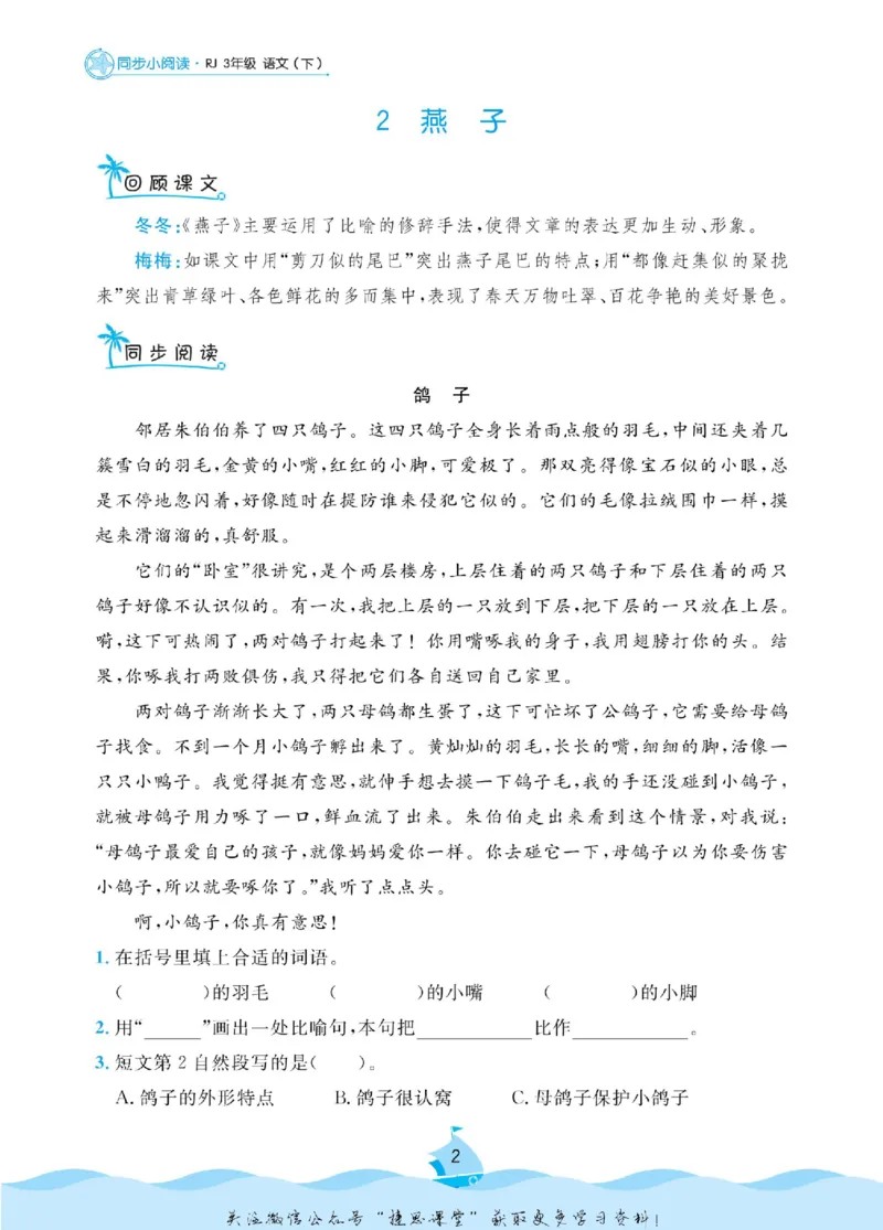 《黄冈名卷三年级下册语文部编版同步小阅读(1)_07.小学语文、英语、数学专区_1~6年级全册黄冈名卷_3年级黄冈名卷_下册语文》第5页预览