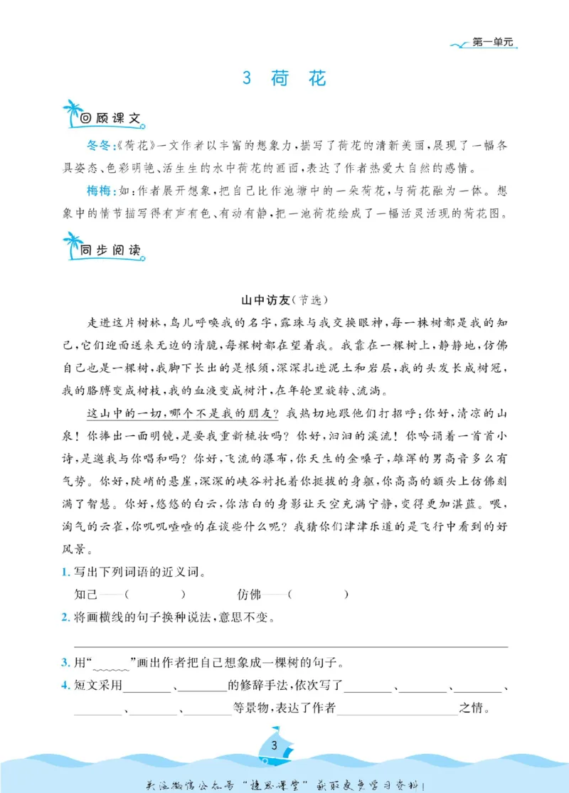 《黄冈名卷三年级下册语文部编版同步小阅读(1)_07.小学语文、英语、数学专区_1~6年级全册黄冈名卷_3年级黄冈名卷_下册语文》第6页预览