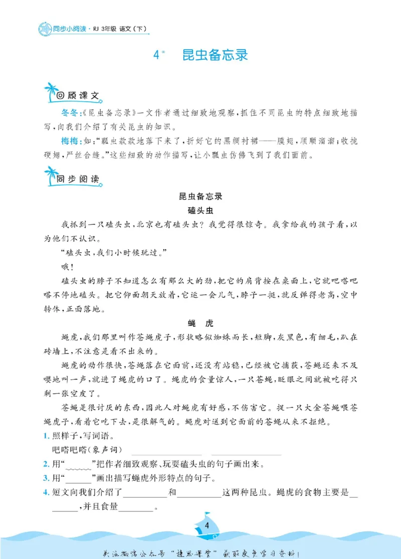 《黄冈名卷三年级下册语文部编版同步小阅读(1)_07.小学语文、英语、数学专区_1~6年级全册黄冈名卷_3年级黄冈名卷_下册语文》第7页预览