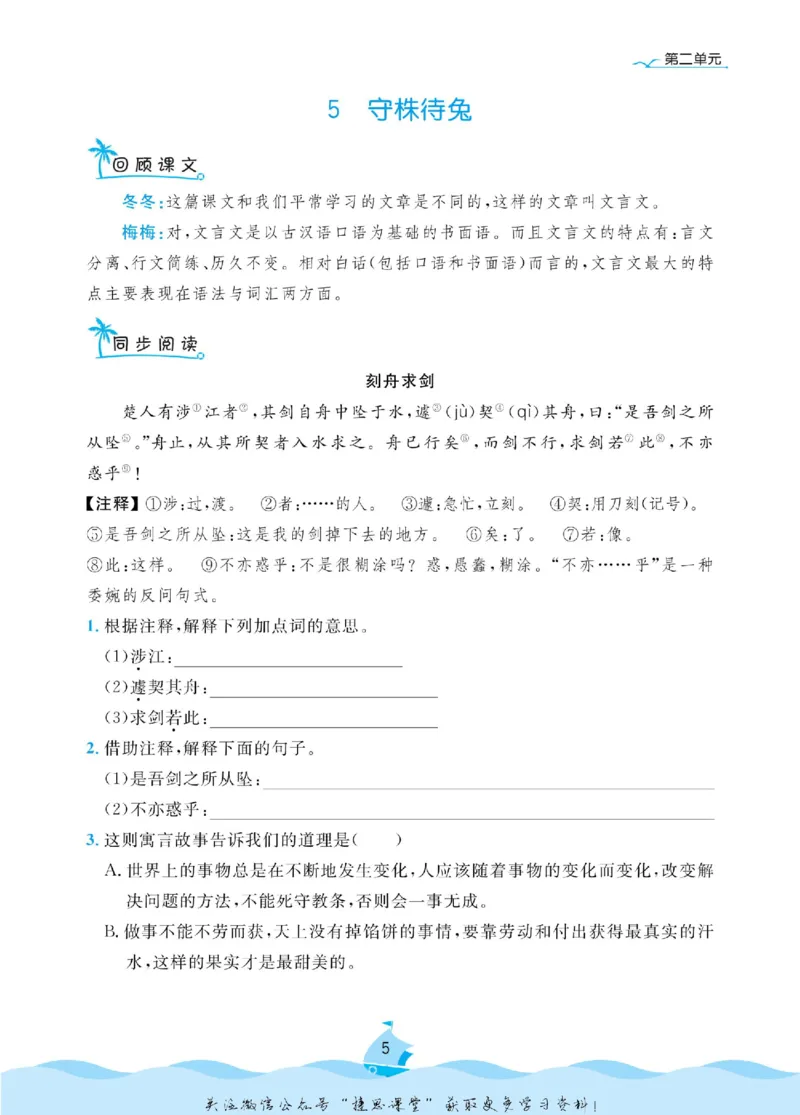 《黄冈名卷三年级下册语文部编版同步小阅读(1)_07.小学语文、英语、数学专区_1~6年级全册黄冈名卷_3年级黄冈名卷_下册语文》第8页预览