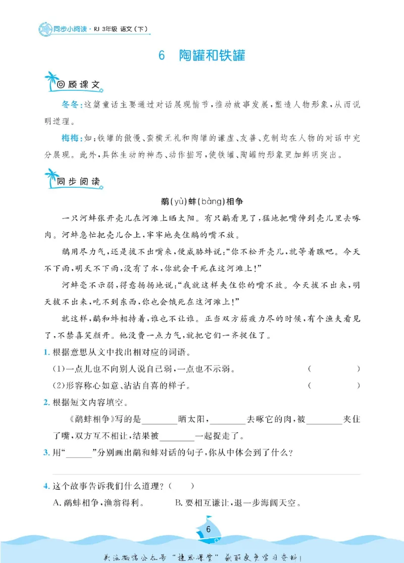 《黄冈名卷三年级下册语文部编版同步小阅读(1)_07.小学语文、英语、数学专区_1~6年级全册黄冈名卷_3年级黄冈名卷_下册语文》第9页预览