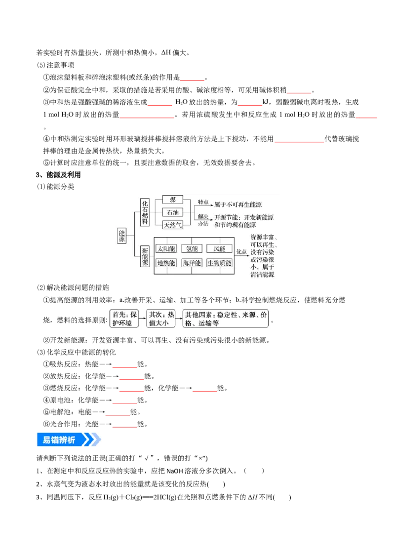 《专题01化学反应的热效应（高效培优讲义）（学生版）_高考一二三轮复习_化学_2026年高考化学一轮_2026年高考化学一轮复习考点精讲精练（新高考通用）-G58_2026版》第9页预览
