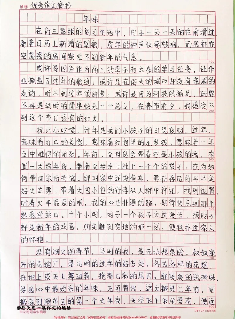 《这篇作文范文真的很及时《年味》附带可以写进作文的优秀素材#作文#作文素材#qunju888.com图文来了_最新小学1-9年级各科+幼升小+综合类学习资源汇总包》第1页预览