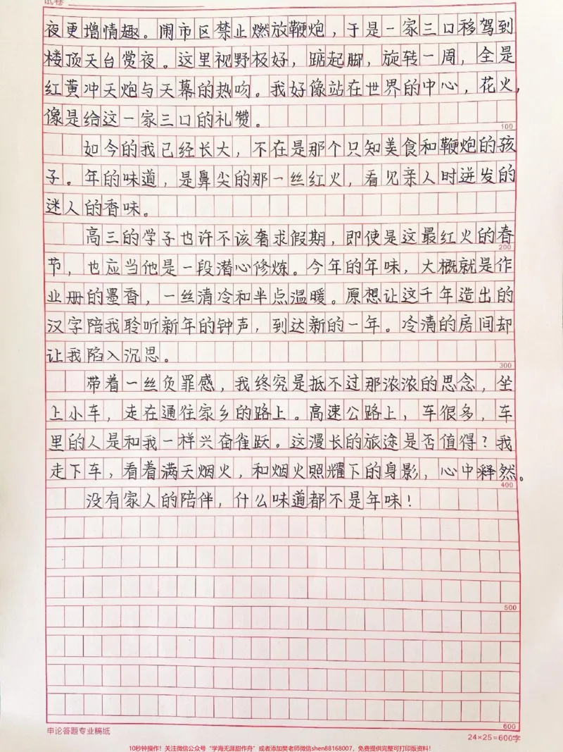 《这篇作文范文真的很及时《年味》附带可以写进作文的优秀素材#作文#作文素材#qunju888.com图文来了_最新小学1-9年级各科+幼升小+综合类学习资源汇总包》第2页预览