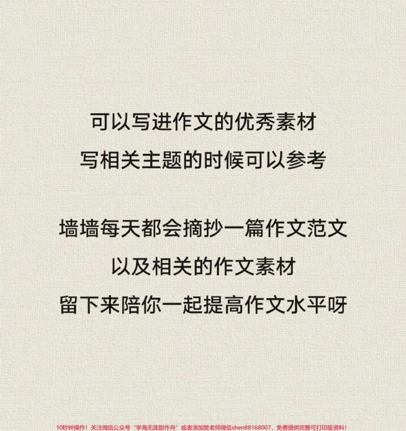 《这篇作文范文真的很及时《年味》附带可以写进作文的优秀素材#作文#作文素材#qunju888.com图文来了_最新小学1-9年级各科+幼升小+综合类学习资源汇总包》第3页预览