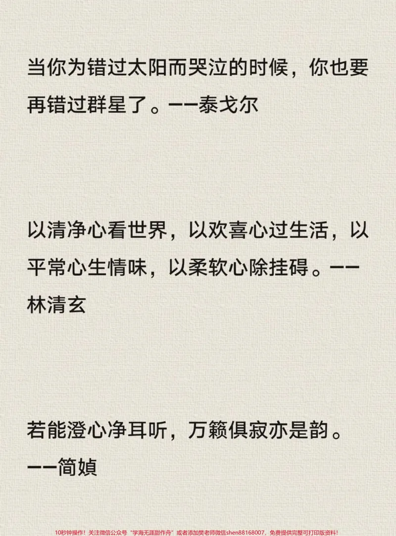 《这篇作文范文真的很及时《年味》附带可以写进作文的优秀素材#作文#作文素材#qunju888.com图文来了_最新小学1-9年级各科+幼升小+综合类学习资源汇总包》第4页预览