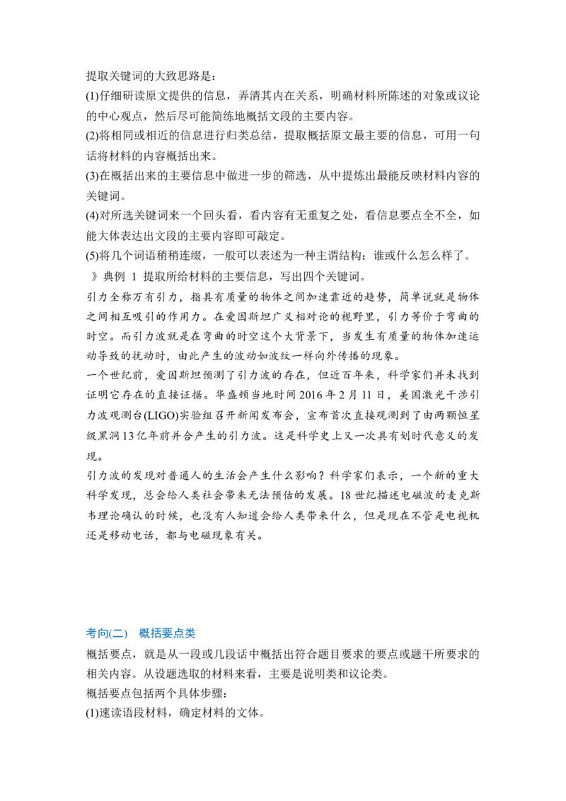 《专题七分点突破六扩展语句，压缩语段（第二课时）（学生版）_高考一二三轮复习_语文_2027年一轮语文更新啦_72027届高考语文一轮复习讲义+专题突破（新高考通用）》第3页预览