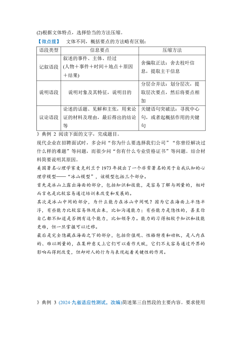 《专题七分点突破六扩展语句，压缩语段（第二课时）（学生版）_高考一二三轮复习_语文_2027年一轮语文更新啦_72027届高考语文一轮复习讲义+专题突破（新高考通用）》第4页预览