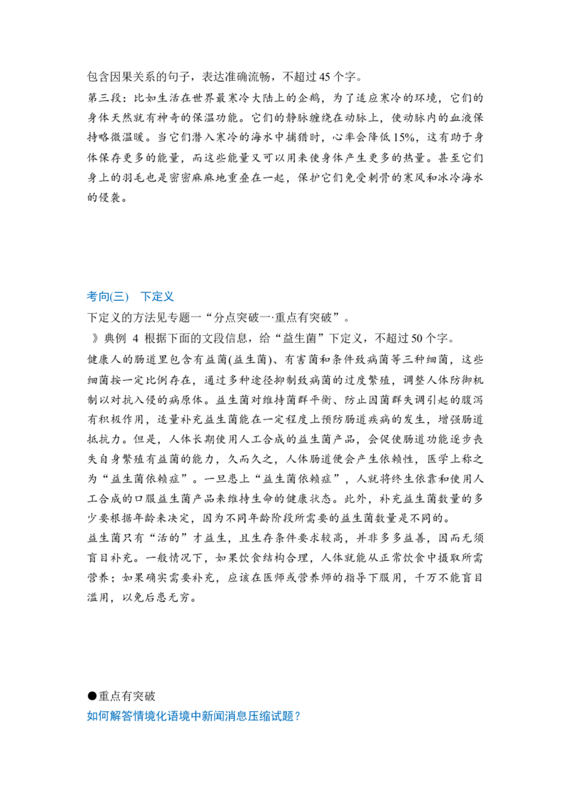 《专题七分点突破六扩展语句，压缩语段（第二课时）（学生版）_高考一二三轮复习_语文_2027年一轮语文更新啦_72027届高考语文一轮复习讲义+专题突破（新高考通用）》第5页预览