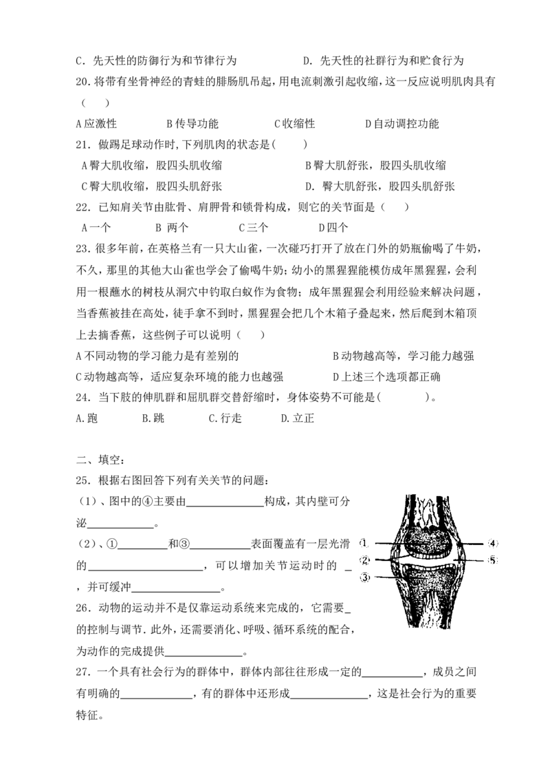 《5.2动物的运动和行为单元测试2含答案_初高中资料库_初中资料库（转存避免链接过期失效）_初中生物》第3页预览