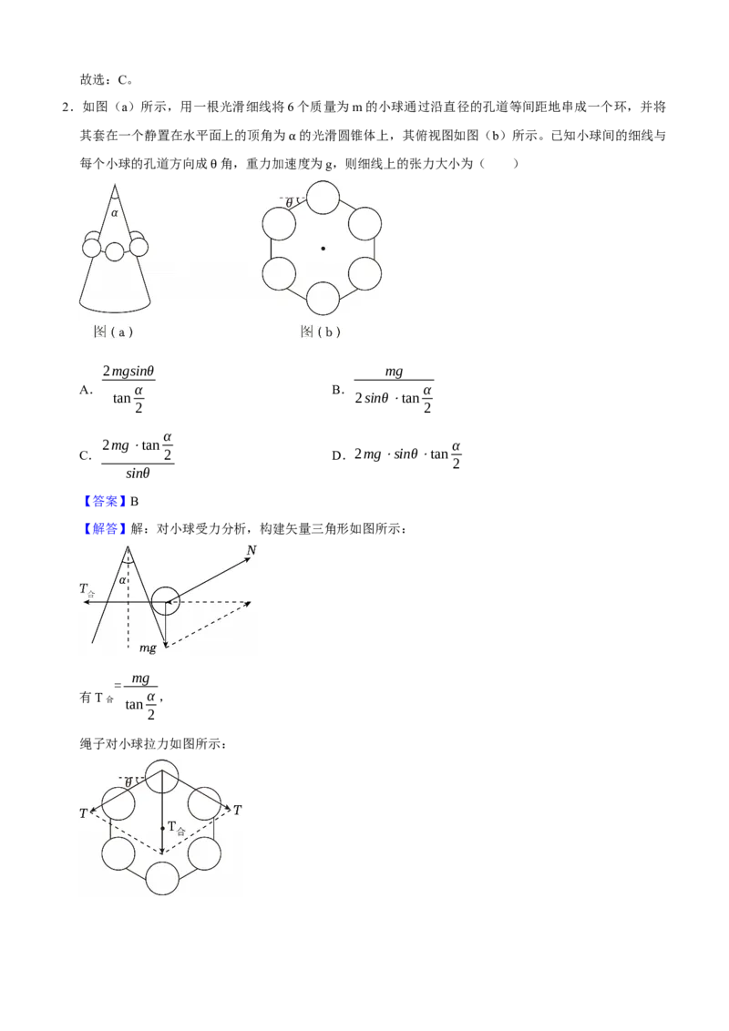 《专题01力与物体的平衡（教师版）_高考一二三轮复习_物理_2026年-物理高考二轮复习_72026届高考物理二轮专题培优及课时精练》第3页预览