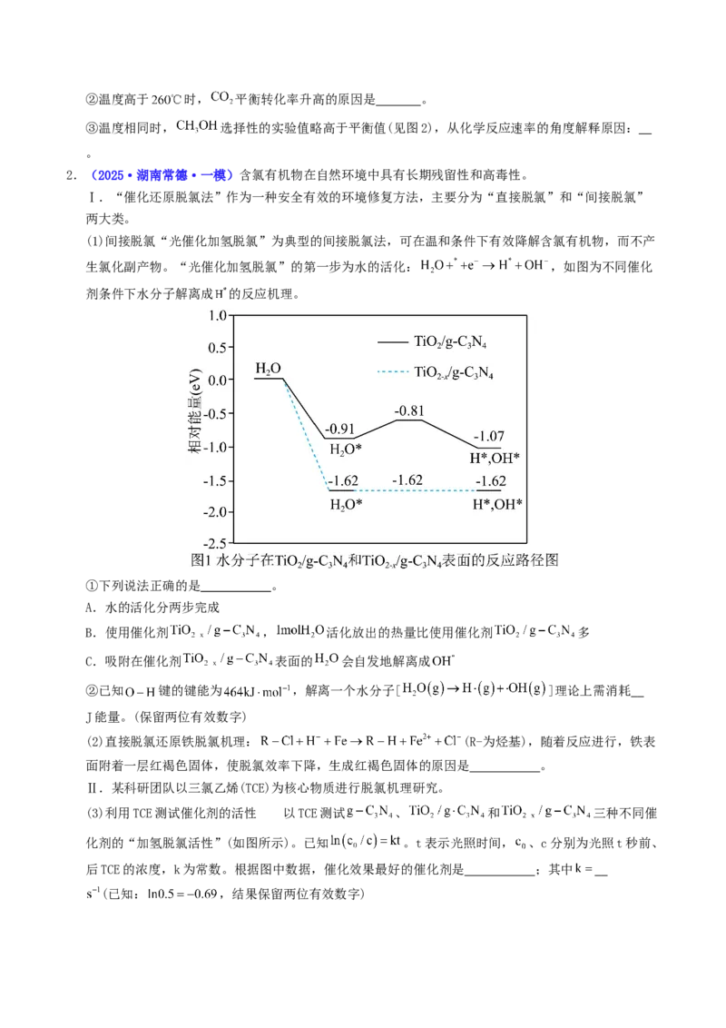 《专题10化学反应原理综合题（学生版）(1)_高考一二三轮复习_化学_2026年-化学高考专项复习_2025年高考化学一模试题分类汇编（湖南专用）》第2页预览