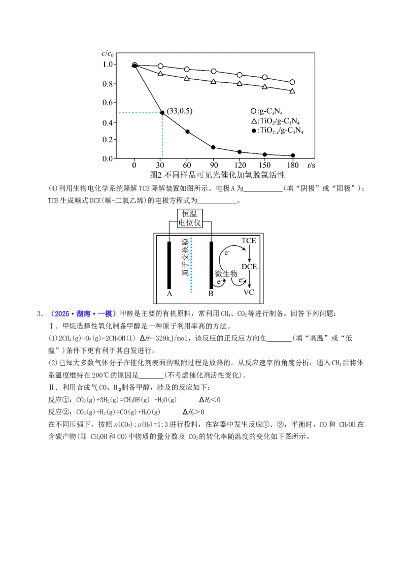 《专题10化学反应原理综合题（学生版）(1)_高考一二三轮复习_化学_2026年-化学高考专项复习_2025年高考化学一模试题分类汇编（湖南专用）》第3页预览