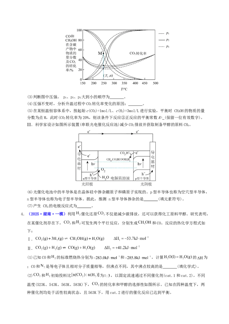《专题10化学反应原理综合题（学生版）(1)_高考一二三轮复习_化学_2026年-化学高考专项复习_2025年高考化学一模试题分类汇编（湖南专用）》第4页预览
